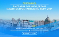 Xingaonai Group приглашает вас принять участие в Международной горнодобывающей выставке 2024 года в Лиме, ​​Перу